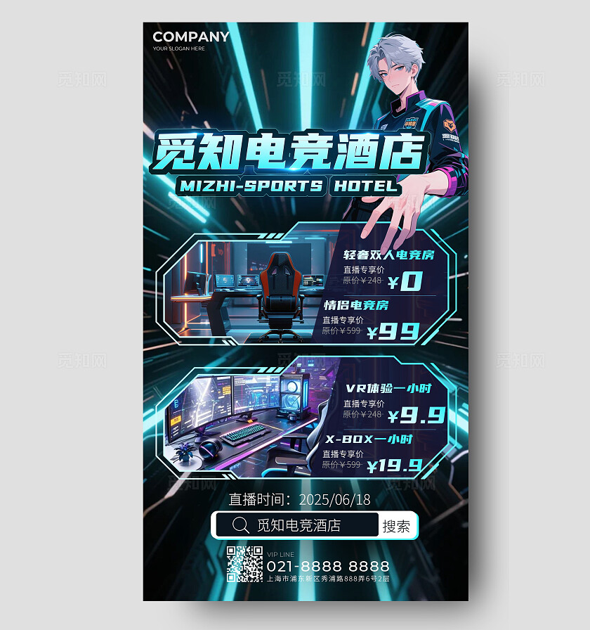 蓝色感大气电竞酒店促销宣传海报电竞游戏网吧