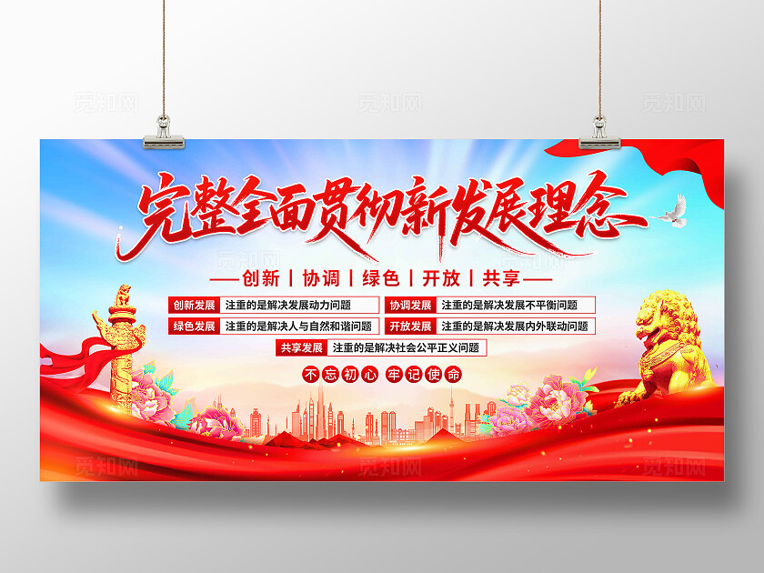 新发展理念展板
