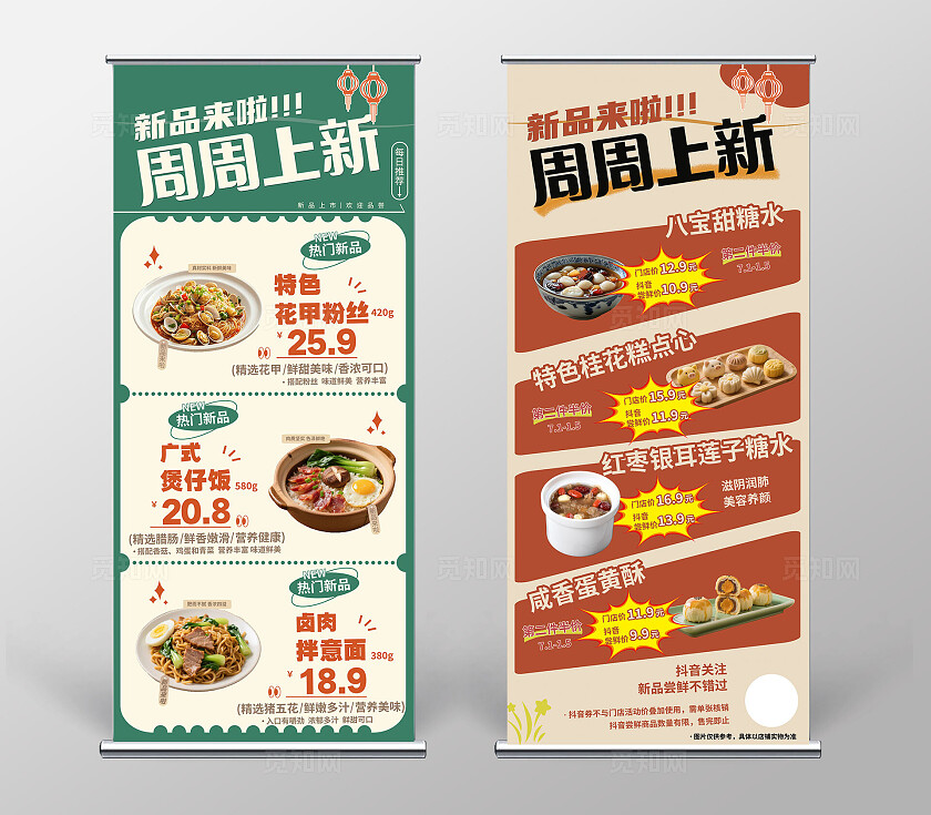 简约时尚大气中式餐饮新品美食展架餐饮美食