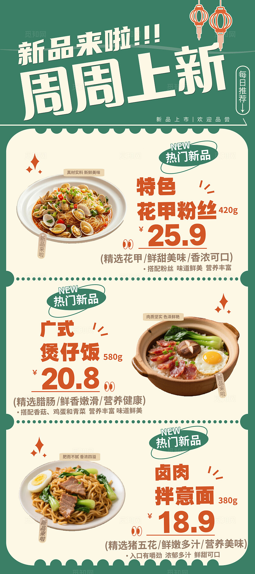 简约时尚大气中式餐饮新品美食展架餐饮美食