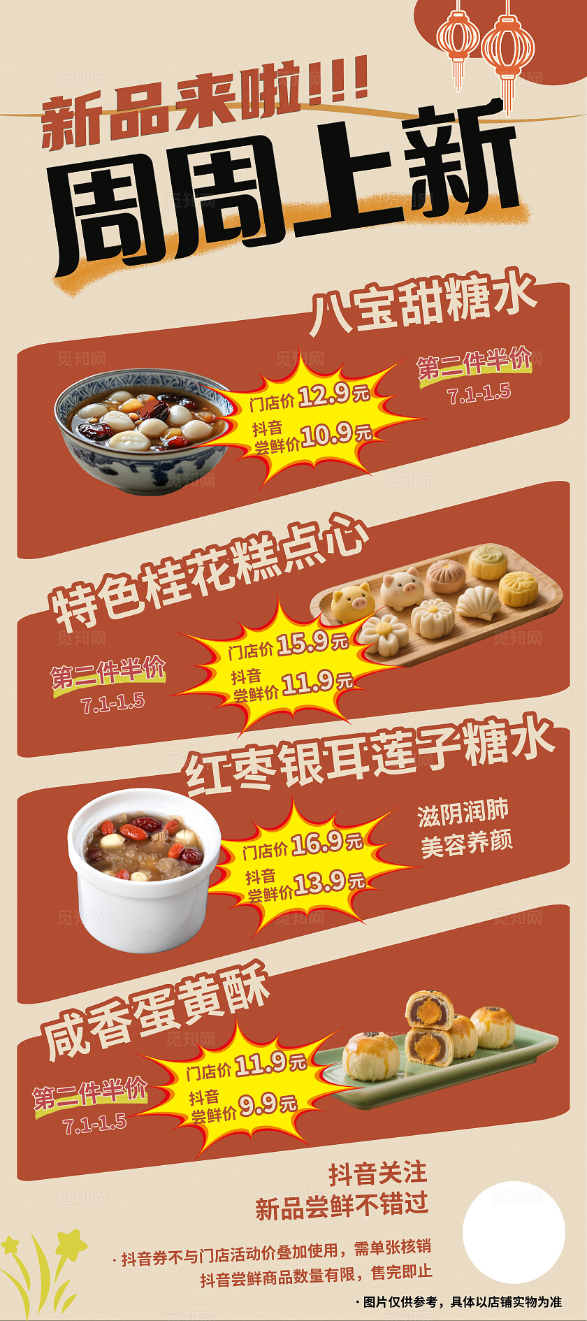 简约时尚大气中式餐饮新品美食展架餐饮美食