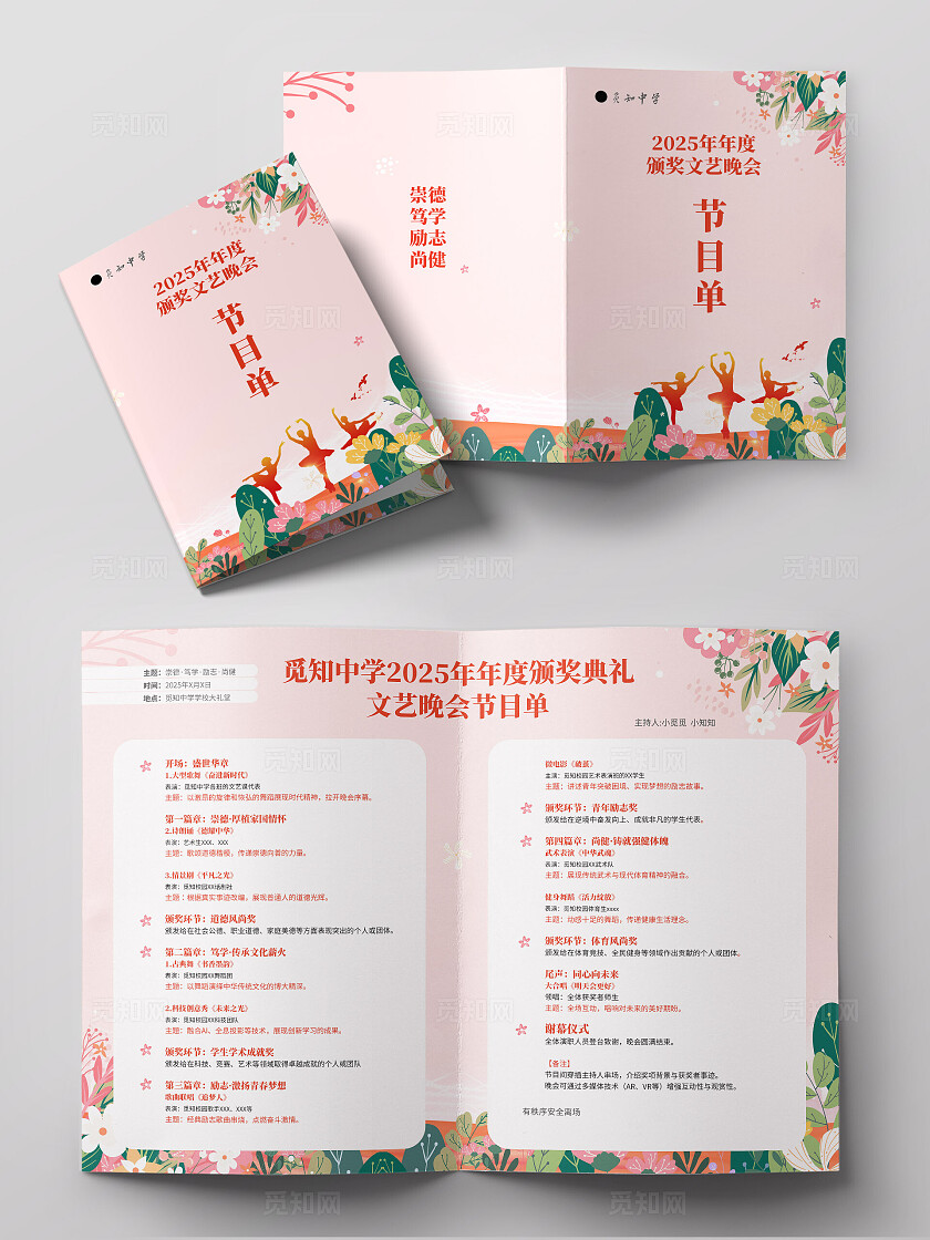 粉色插画花卉风文艺汇演节目单颁奖典礼文艺晚会活动节目单