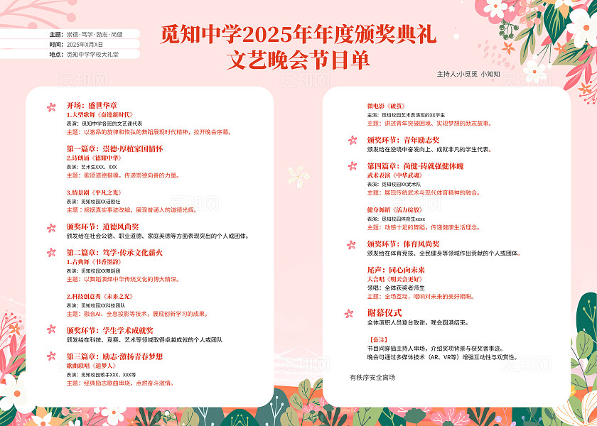 粉色插画花卉风文艺汇演节目单颁奖典礼文艺晚会活动节目单