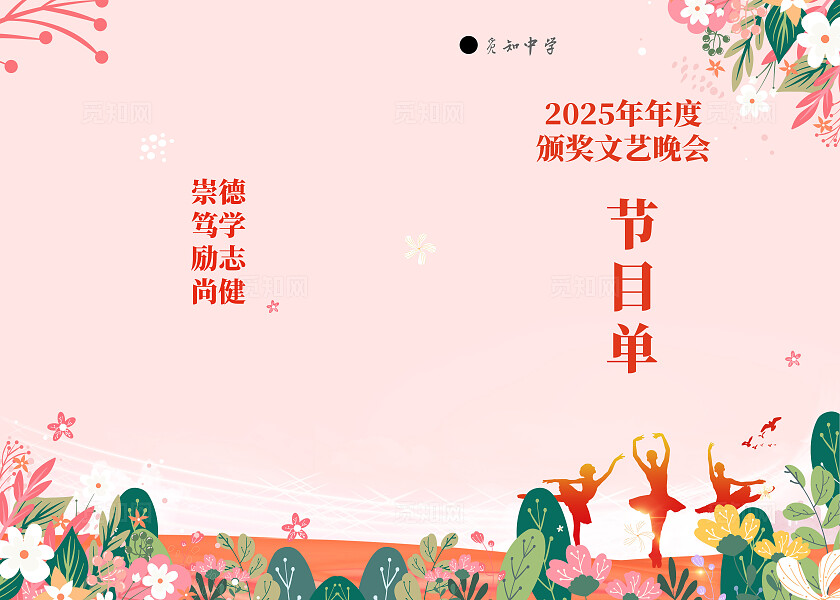 粉色插画花卉风文艺汇演节目单颁奖典礼文艺晚会活动节目单