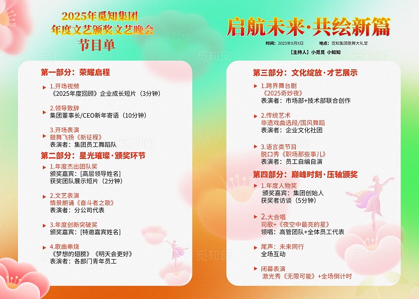弥散风花卉风文艺汇演节目单颁奖典礼文艺晚会活动节目单