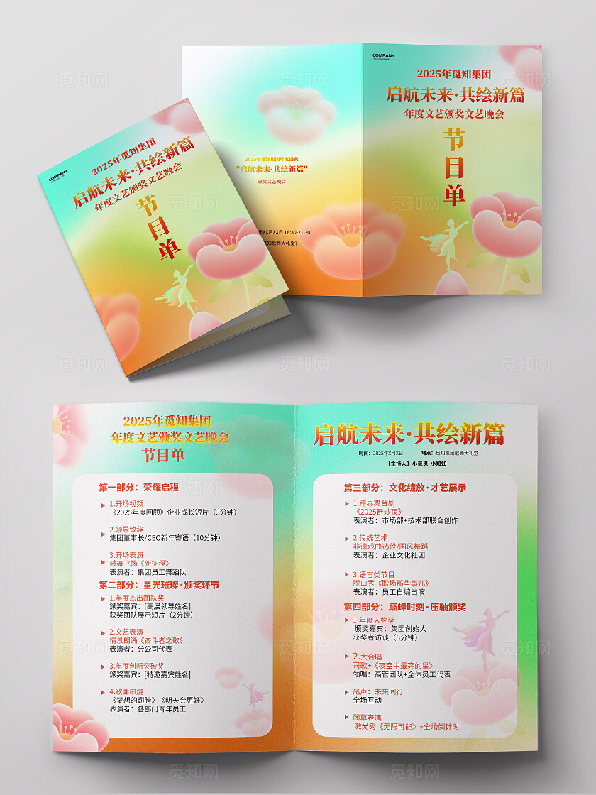 弥散风花卉风文艺汇演节目单颁奖典礼文艺晚会活动节目单