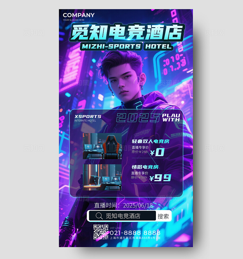 赛博朋克机械霓虹灯感未来感竞技氛围电竞酒店海报电竞游戏网吧