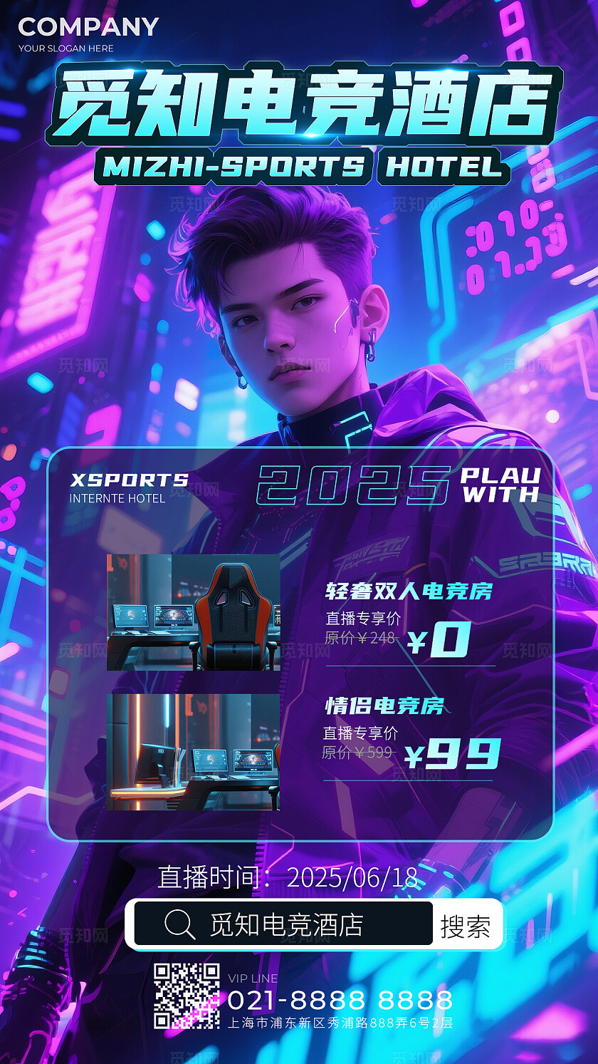 赛博朋克机械霓虹灯感未来感竞技氛围电竞酒店海报电竞游戏网吧