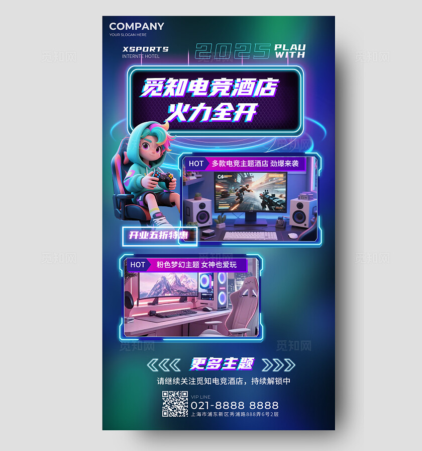 元素赛博朋克高饱和度竞技酒店海报电竞游戏网吧