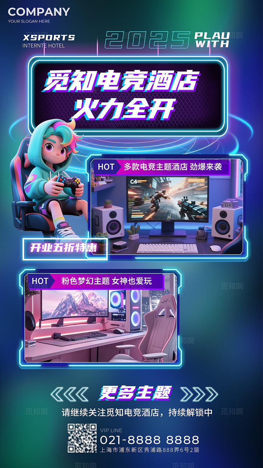元素赛博朋克高饱和度竞技酒店海报电竞游戏网吧