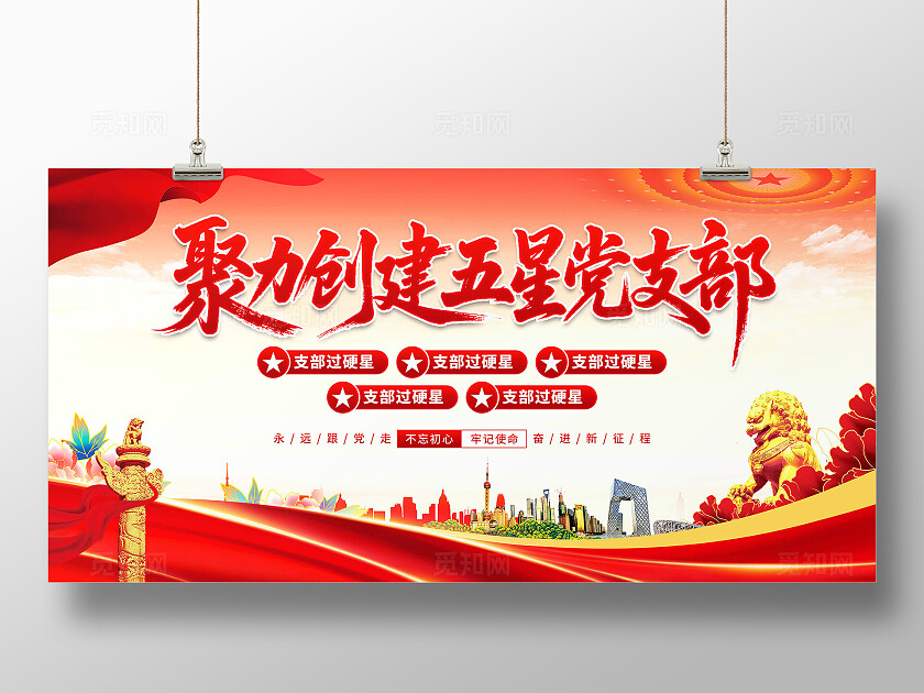 五星党支部展板