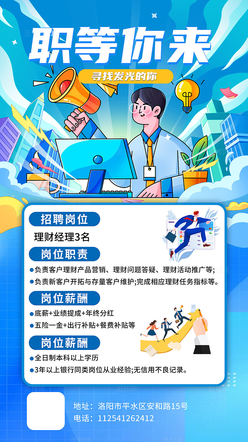 蓝色大气企业招聘海报