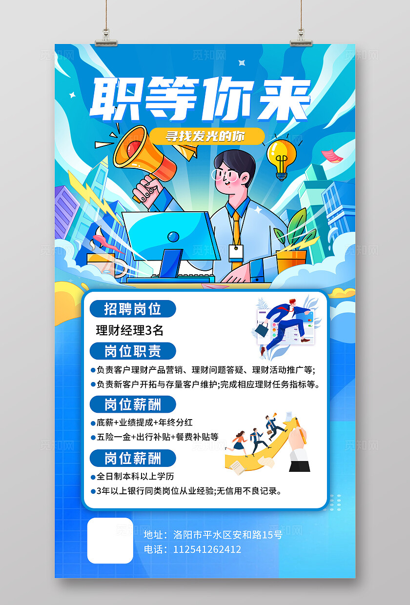 蓝色大气企业招聘海报