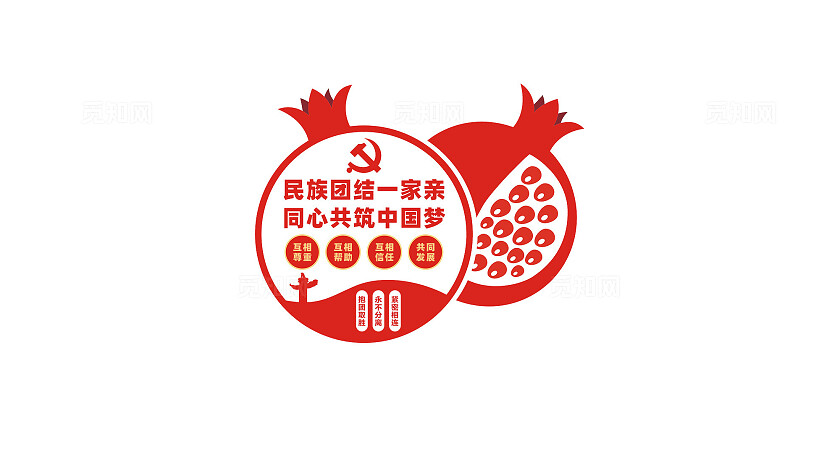 民族团结文化墙形象墙宣传标语