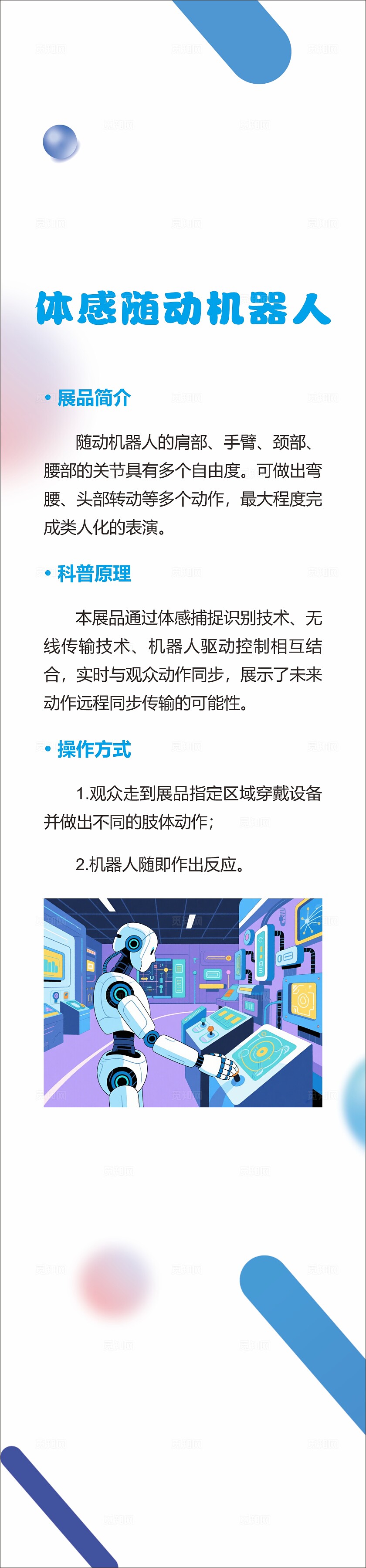 蓝色简约插画风格科技馆VR 驾驶类 展品体验须知 介绍 宣传挂图