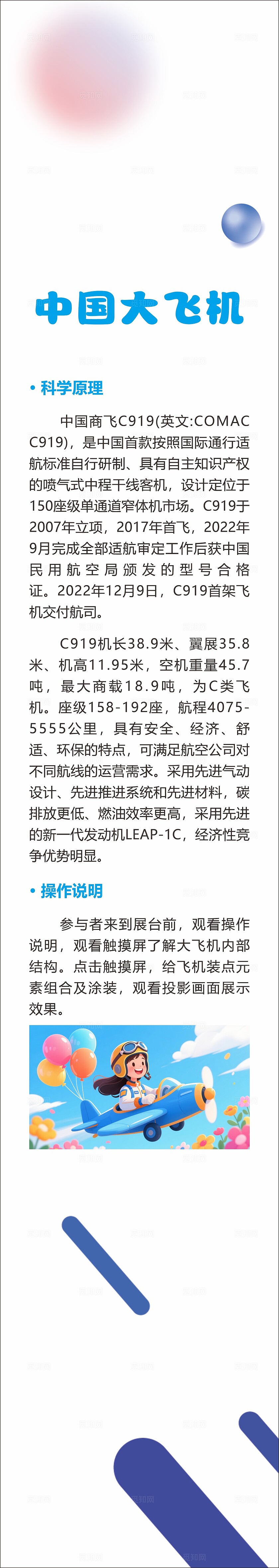 蓝色简约插画风格科技馆VR 驾驶类 展品体验须知 介绍 宣传挂图