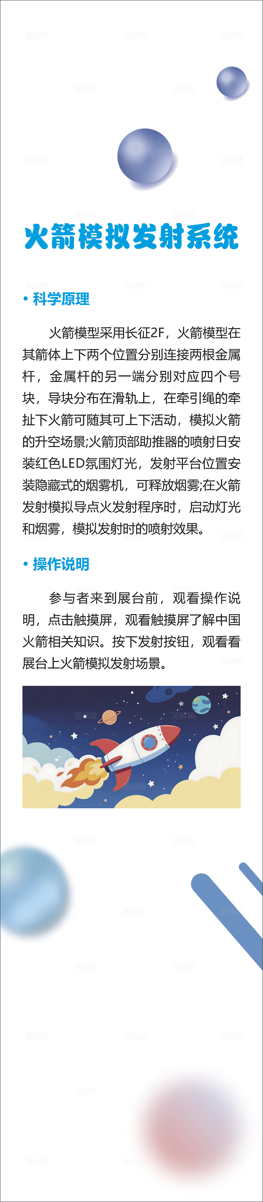 蓝色简约插画风格科技馆VR 驾驶类 展品体验须知 介绍 宣传挂图