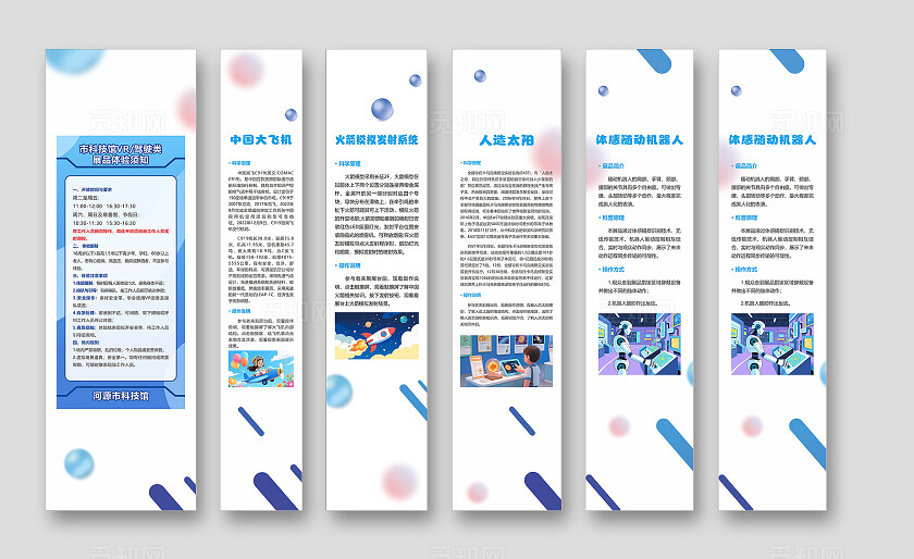 蓝色简约插画风格科技馆VR 驾驶类 展品体验须知 介绍 宣传挂图