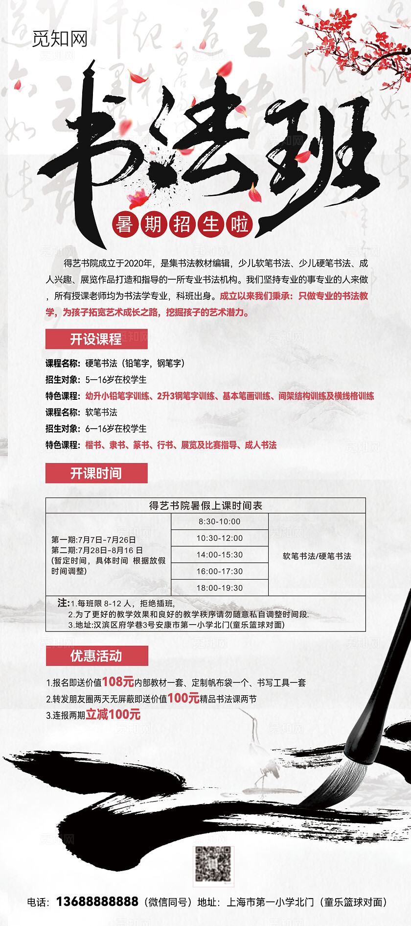 水墨中国风书法班暑期招生啦宣传展架
