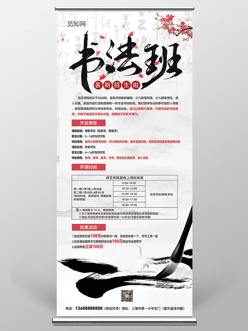 水墨中国风书法班暑期招生啦宣传展架
