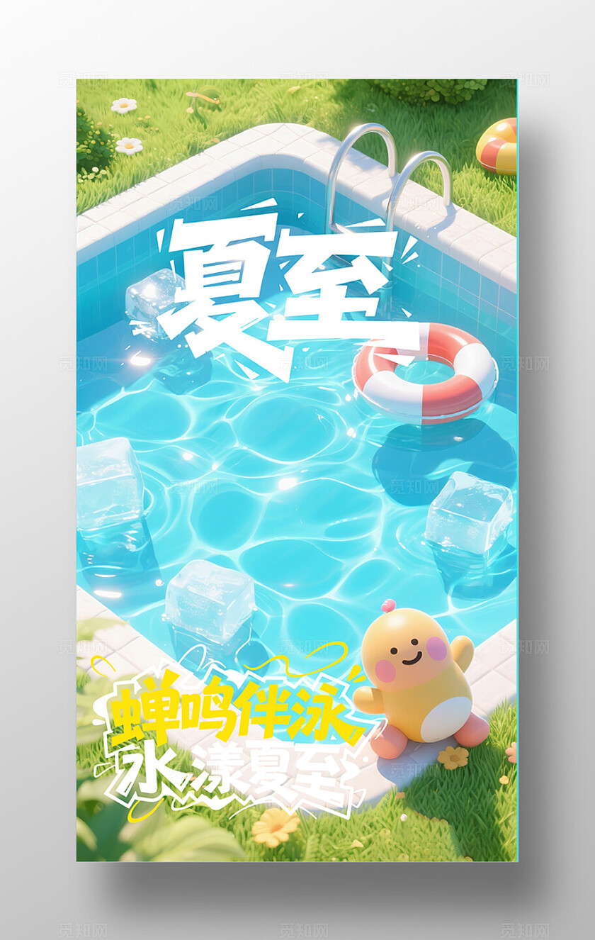 泳池里的夏日
