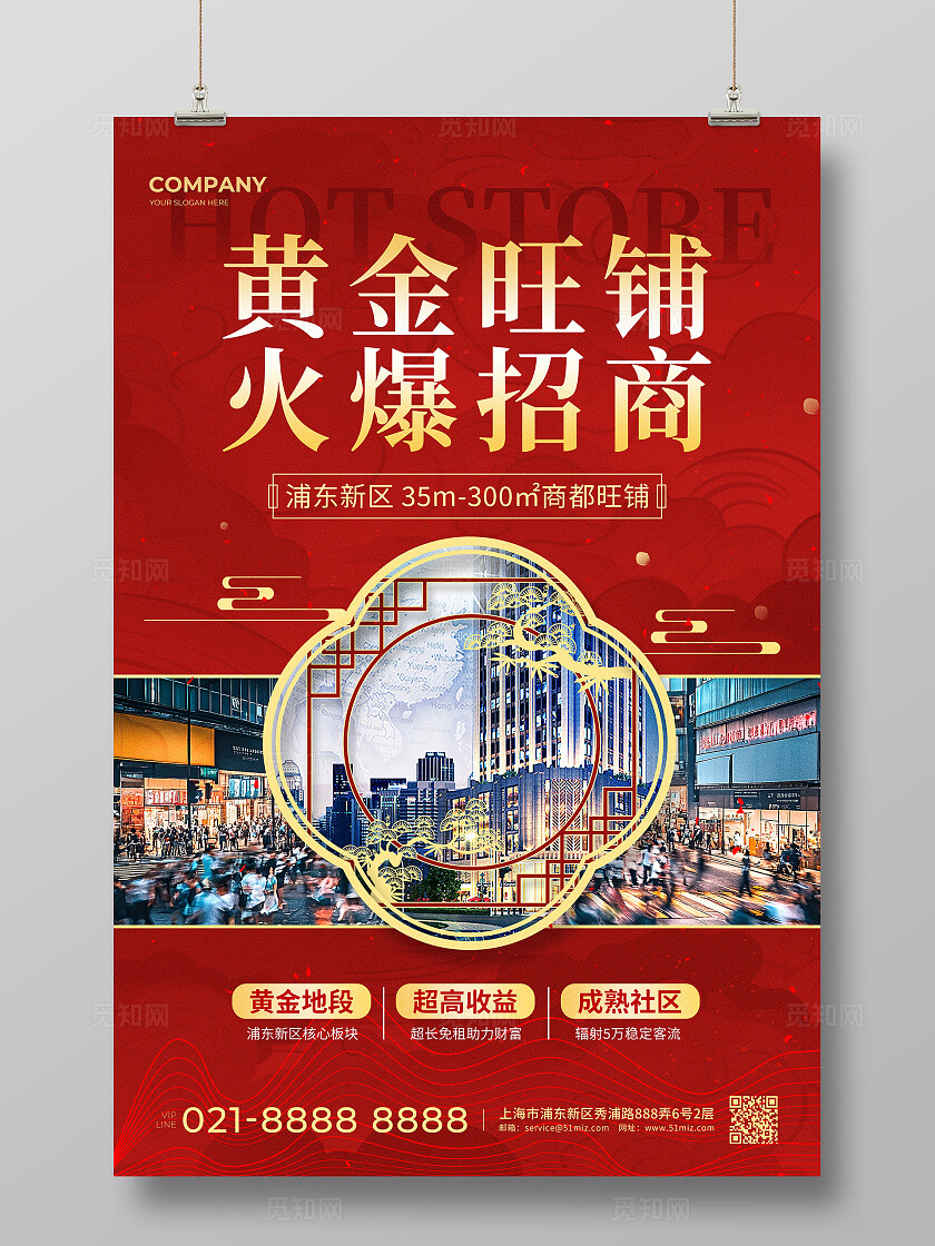 红色新中式风2025旺铺火爆招商火热招租宣传文案海报招商招租