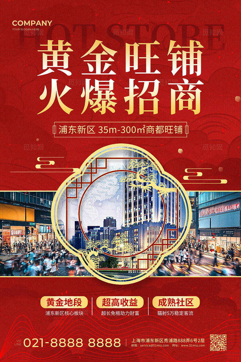 红色新中式风2025旺铺火爆招商火热招租宣传文案海报招商招租