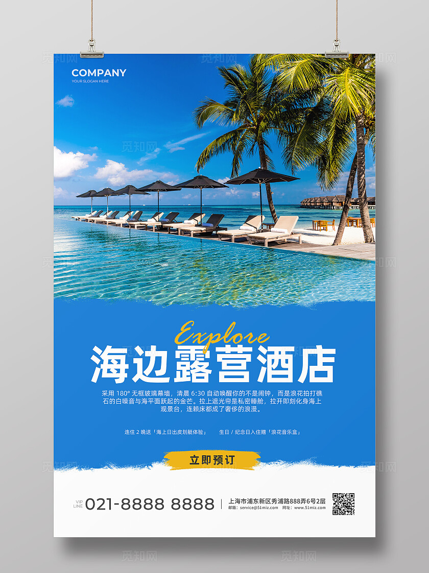 野奢型海边露营酒店促销海报设计民宿酒店