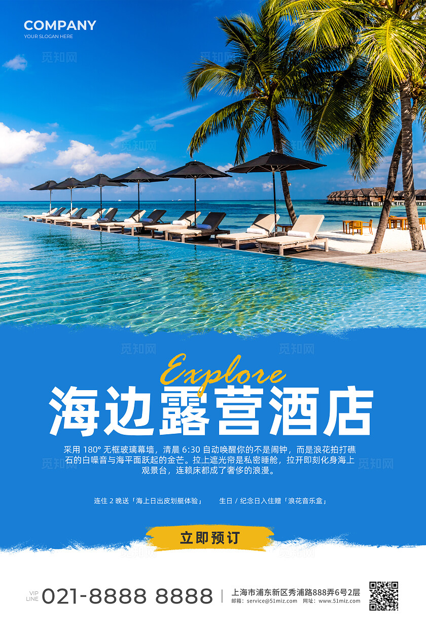 野奢型海边露营酒店促销海报设计民宿酒店