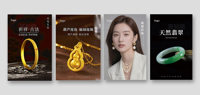 金棕色轻奢感黄金首饰珠宝珍珠翡翠宣传海报