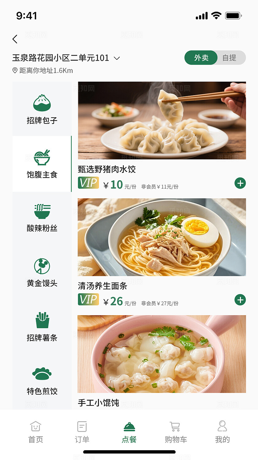 餐饮包子点餐小程序APPUI页面设计小程序app