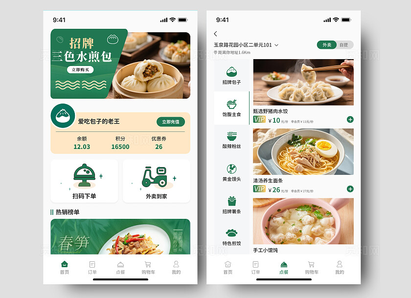 餐饮包子点餐小程序APPUI页面设计小程序app
