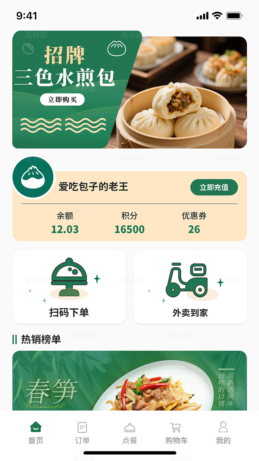 餐饮包子点餐小程序APPUI页面设计小程序app