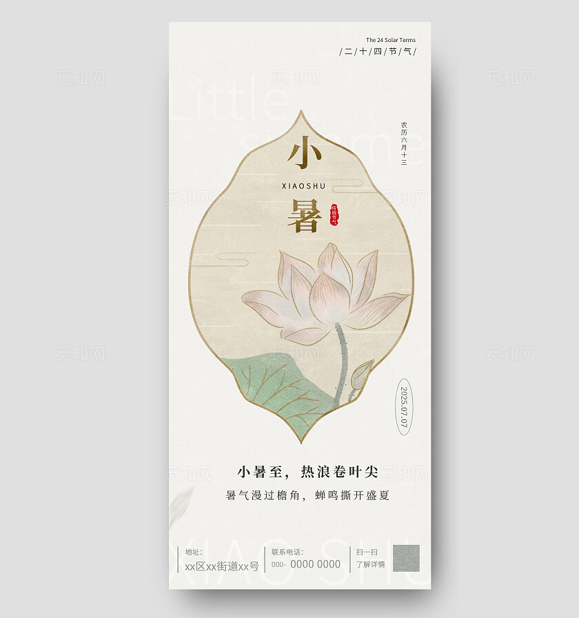 水墨风二十四节气之小暑插画插画