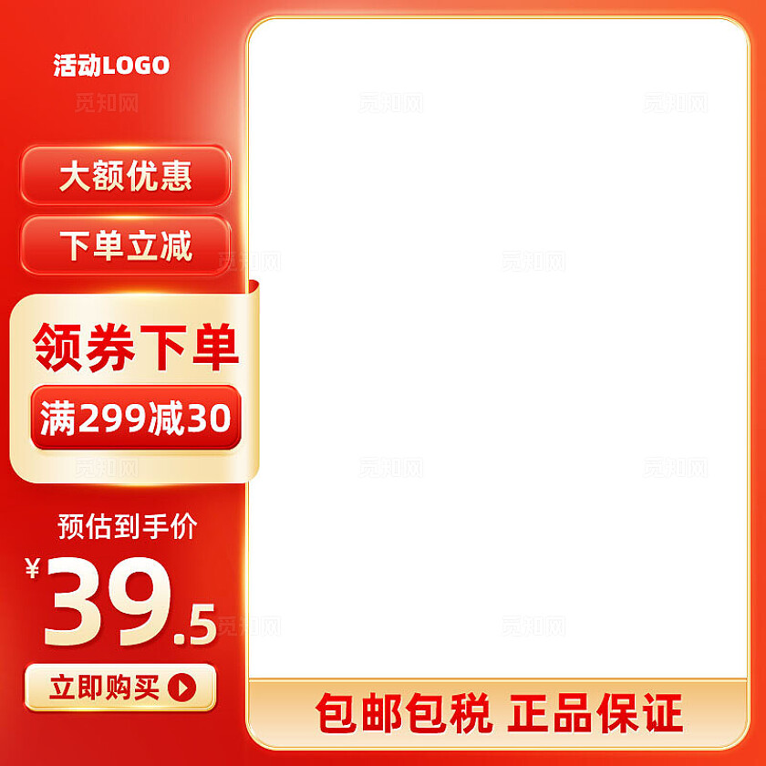 2025新款纯红高端大气电商主图背景