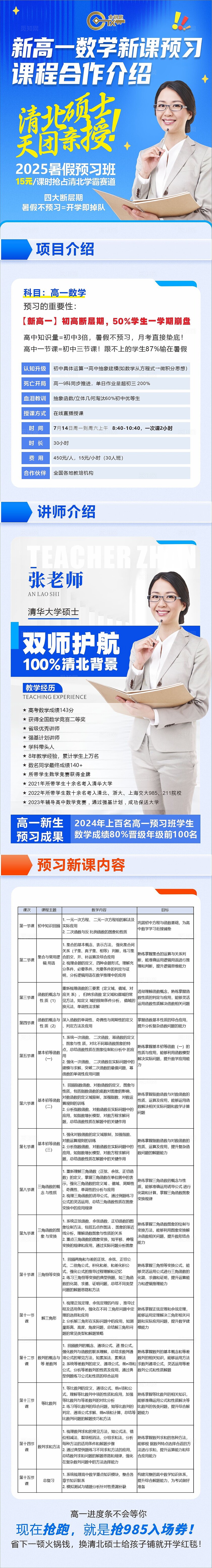 蓝色简约新高一数学新课预习课程 2025暑假预习班 手机长图宣传海报