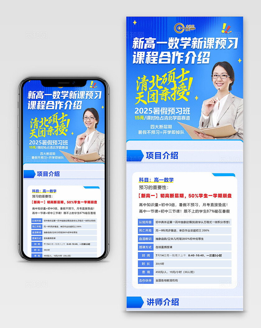 蓝色简约新高一数学新课预习课程 2025暑假预习班 手机长图宣传海报