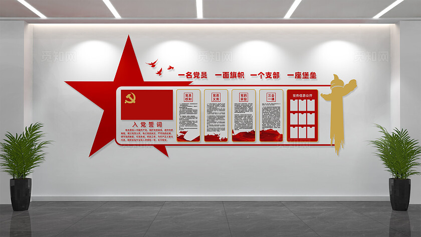 入党誓词党员活动室党建文化墙文化墙设计