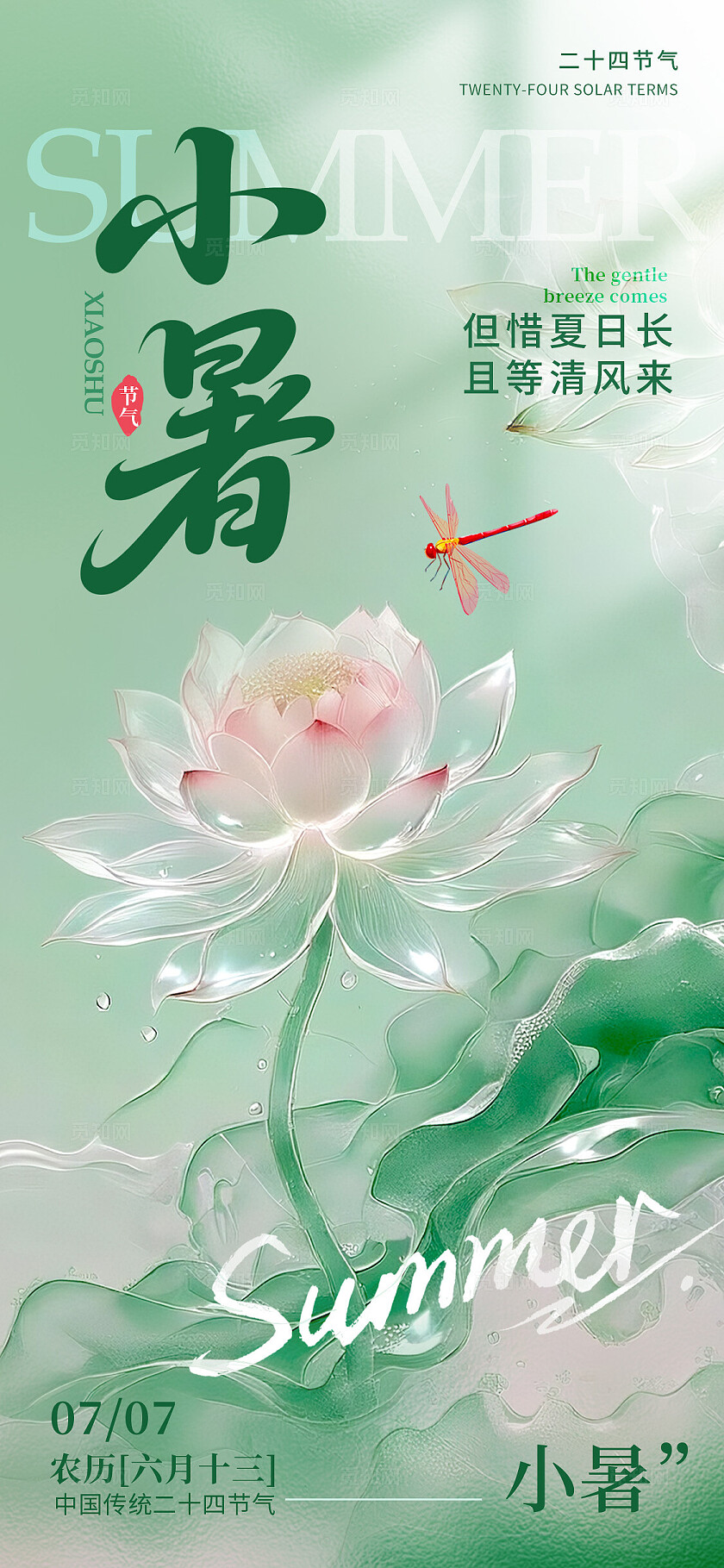 绿色简约风格小暑大暑小暑大暑宣传海报小暑大暑海报小暑海报大暑