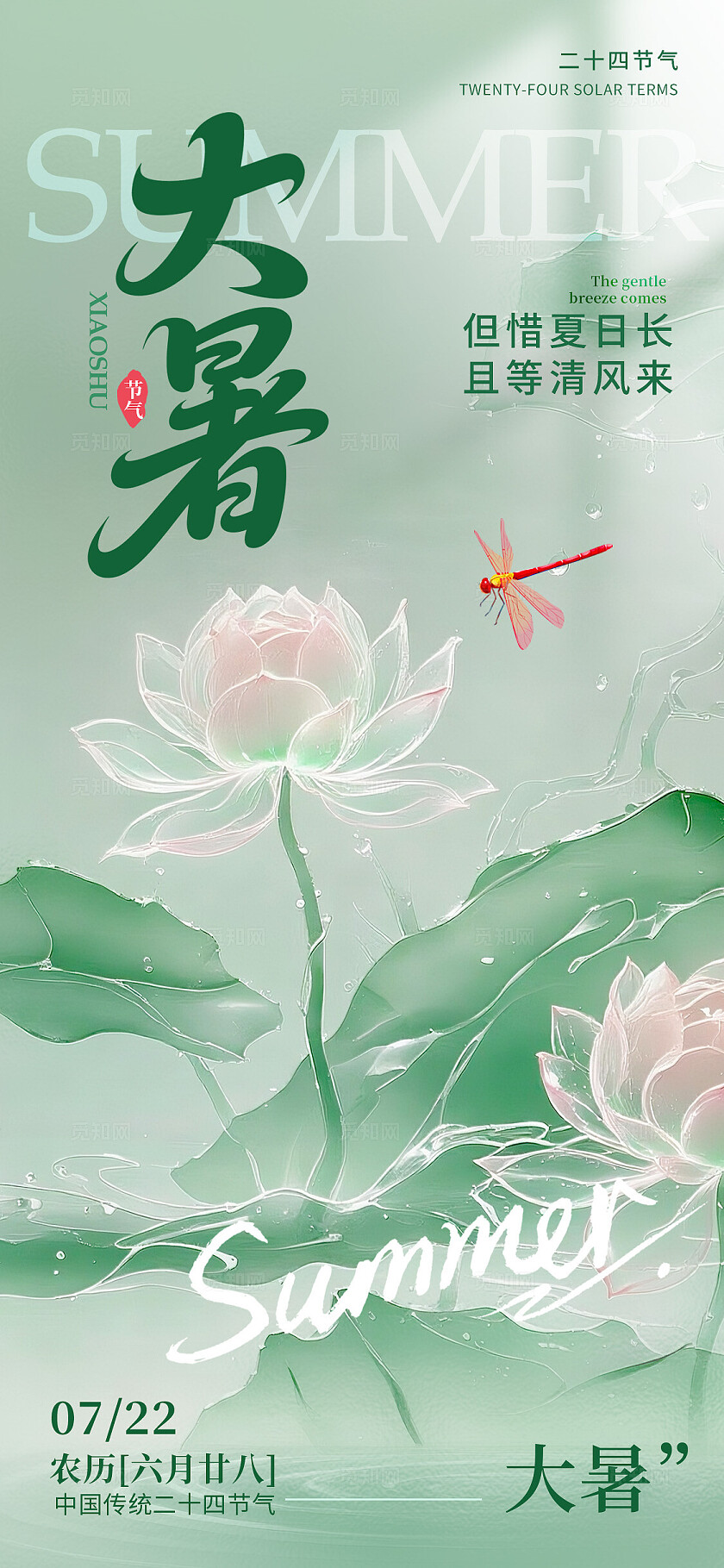 绿色简约风格小暑大暑小暑大暑宣传海报小暑大暑海报小暑海报大暑