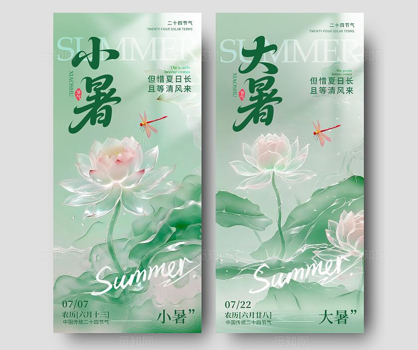 绿色简约风格小暑大暑小暑大暑宣传海报小暑大暑海报小暑海报大暑