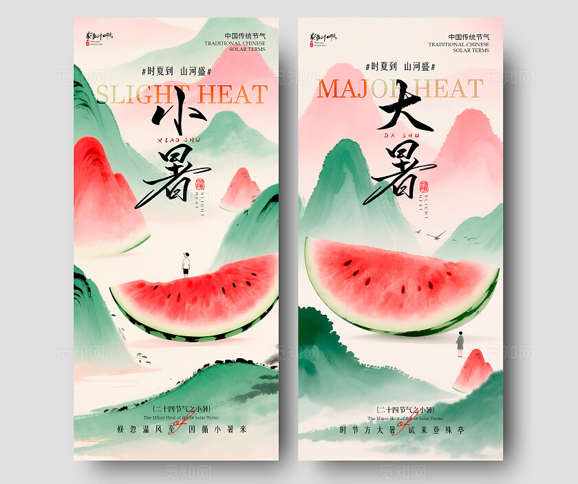 渐变色水彩水墨风格小暑大暑小暑大暑宣传海报小暑大暑海报节气