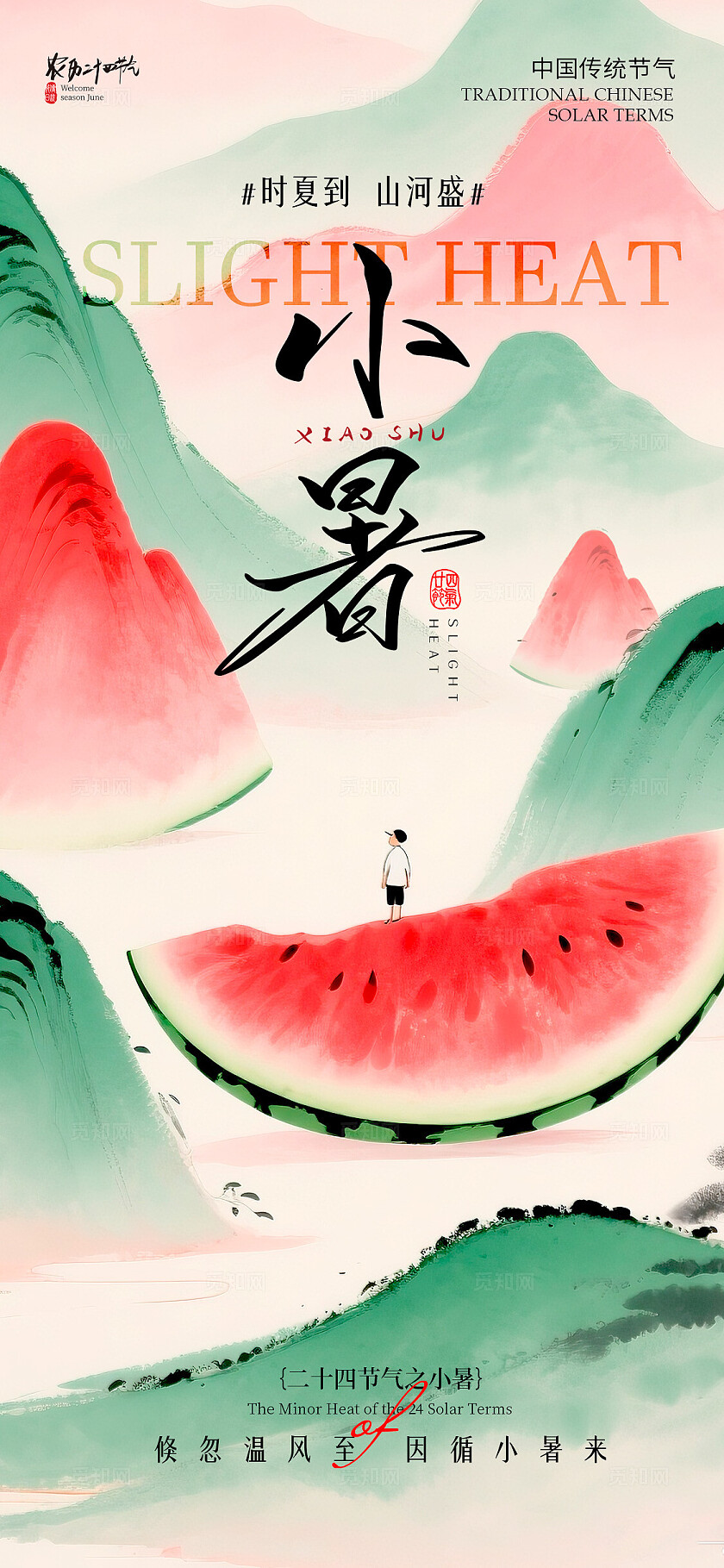 渐变色水彩水墨风格小暑大暑小暑大暑宣传海报小暑大暑海报节气