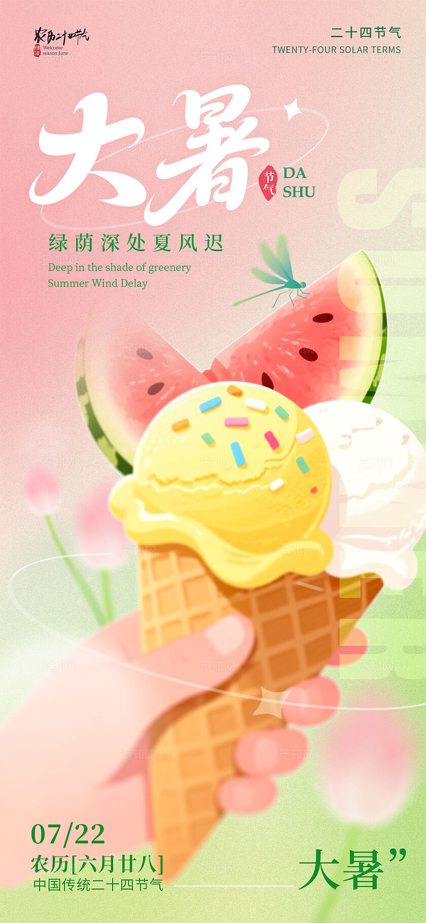 渐变色弥散风格小暑大暑小暑大暑宣传海报小暑大暑海报节气海报