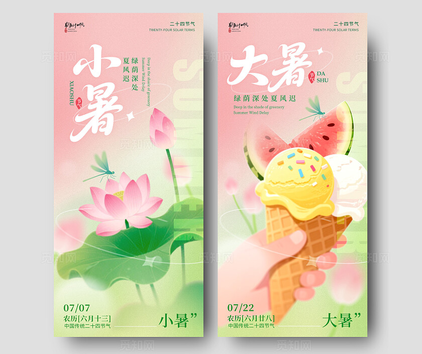 渐变色弥散风格小暑大暑小暑大暑宣传海报小暑大暑海报节气海报