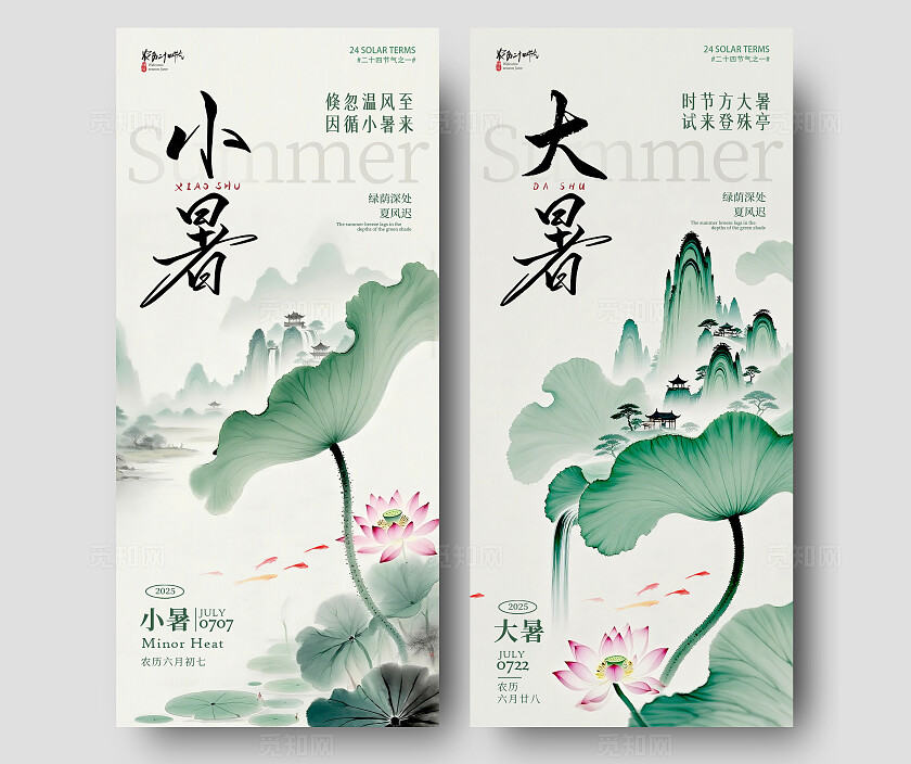 绿色新中式风格小暑大暑小暑大暑宣传海报小暑大暑海报节气海报