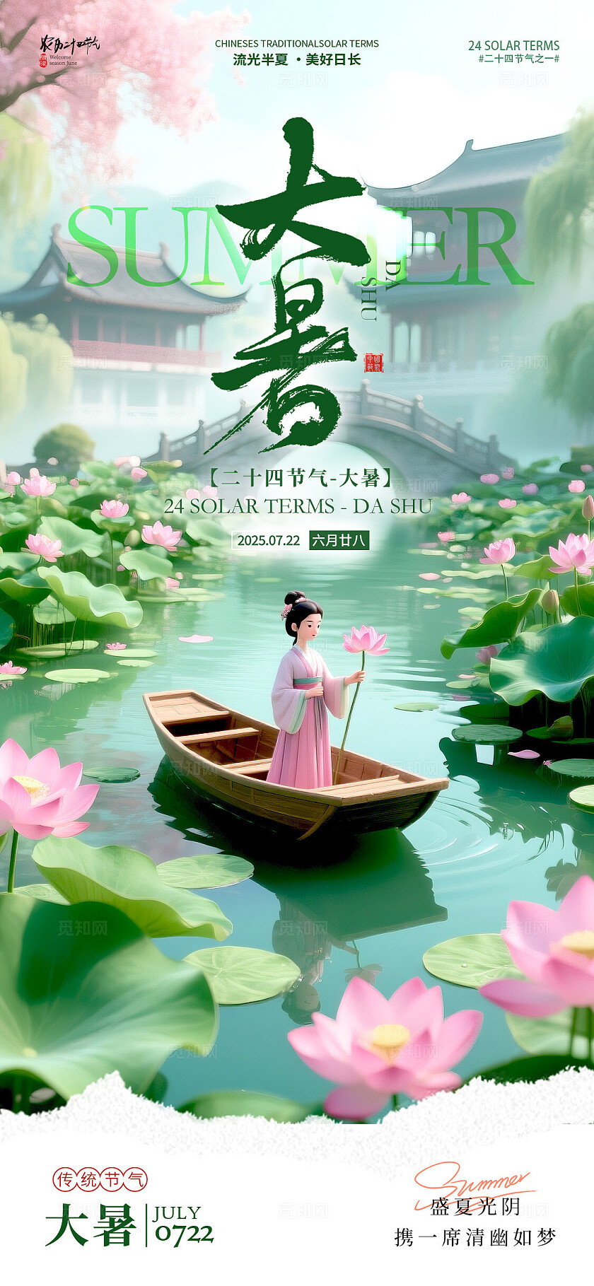 绿色3D古风风格小暑大暑小暑大暑宣传海报小暑大暑海报节气海报