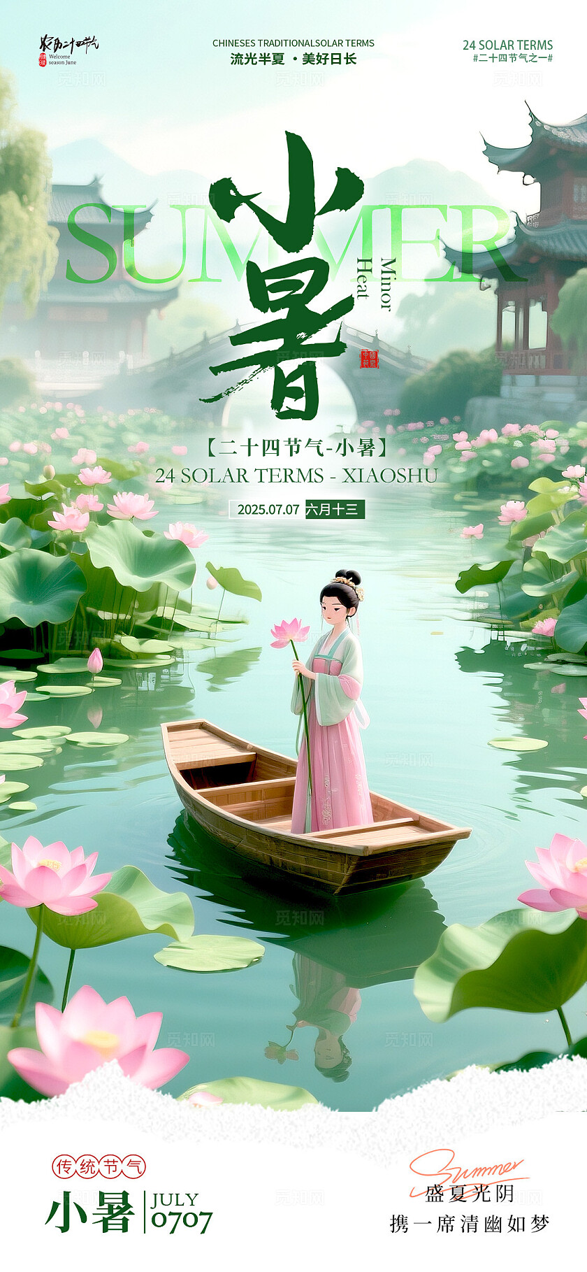 绿色3D古风风格小暑大暑小暑大暑宣传海报小暑大暑海报节气海报