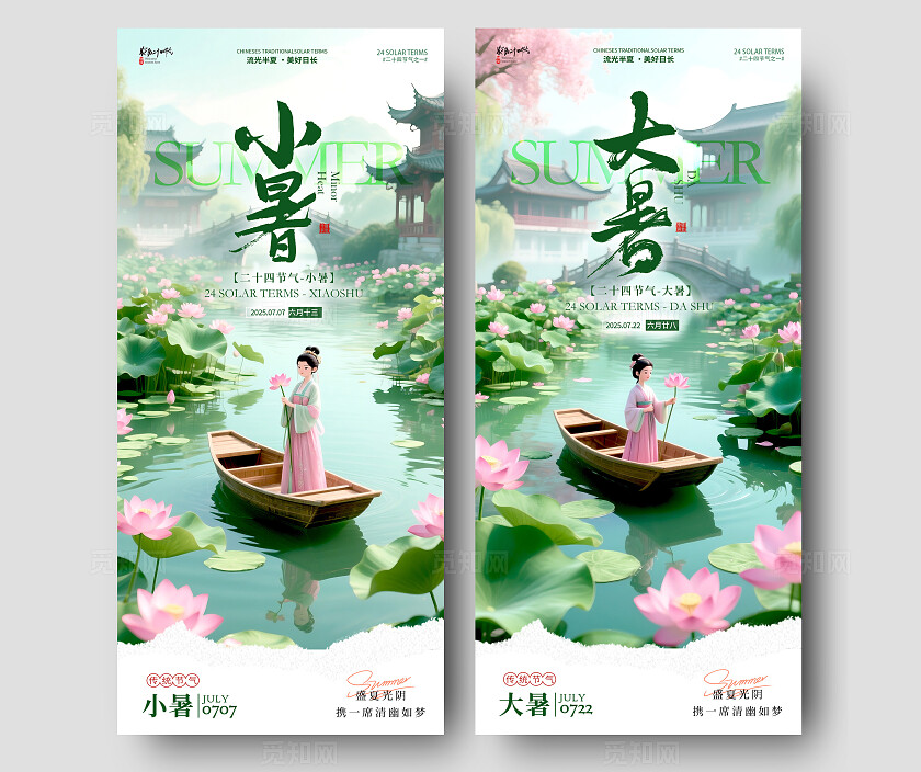 绿色3D古风风格小暑大暑小暑大暑宣传海报小暑大暑海报节气海报