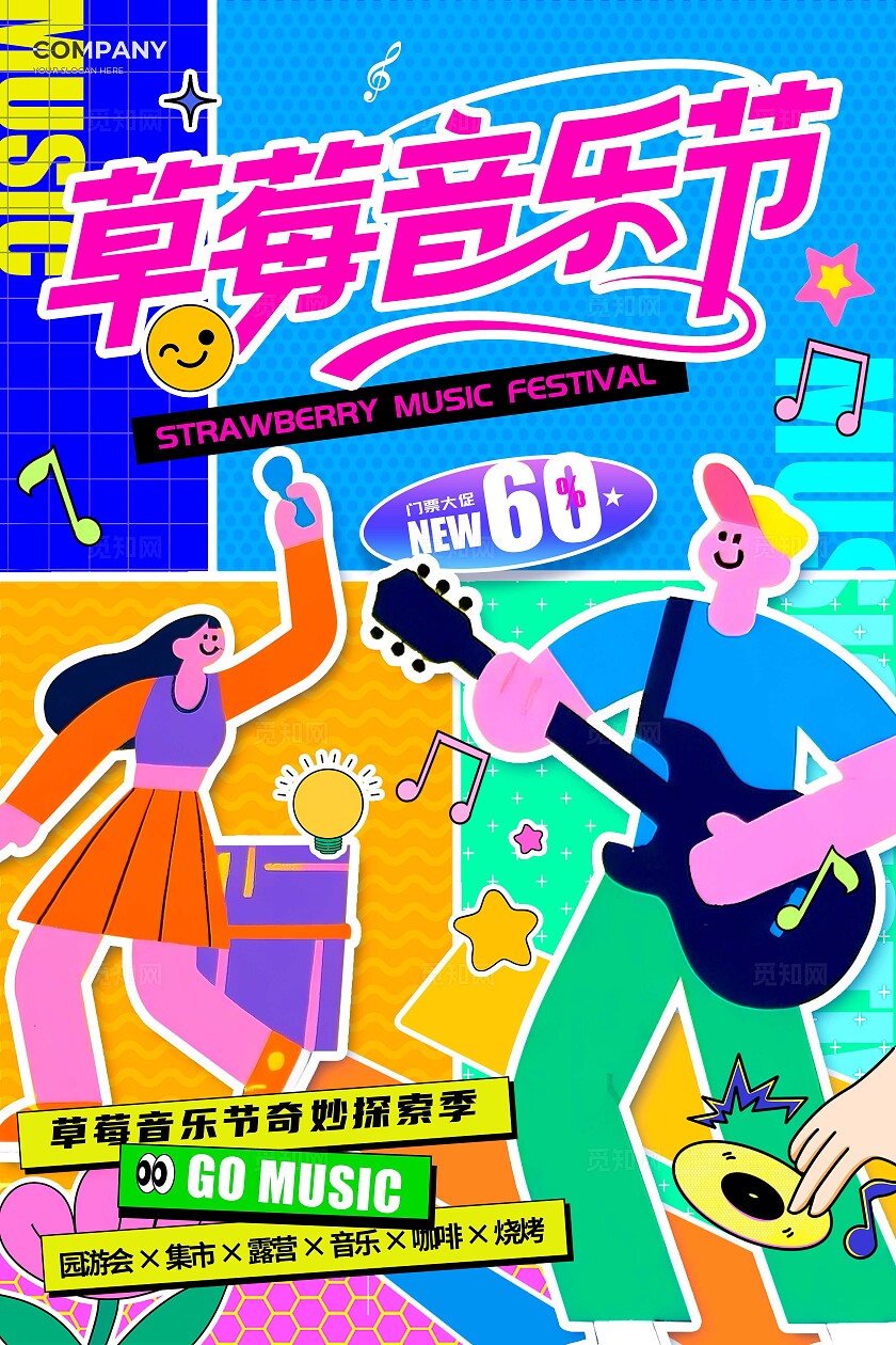 蓝色多巴胺风格草莓音乐节音乐节宣传海报音乐节海报音乐海报音乐